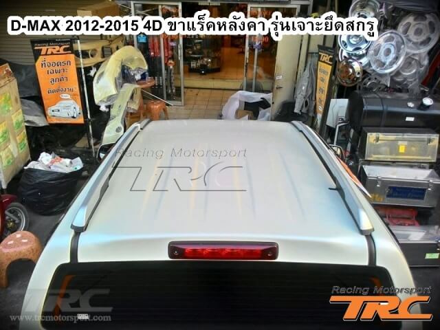 ขาแร็คหลังคา D-MAX 2012-2015  รุ่นเจาะยึดสกรู เพื่อความแข็งแรง หัวสีดำ+แกนสีบอร์น พร้อมยางรอง